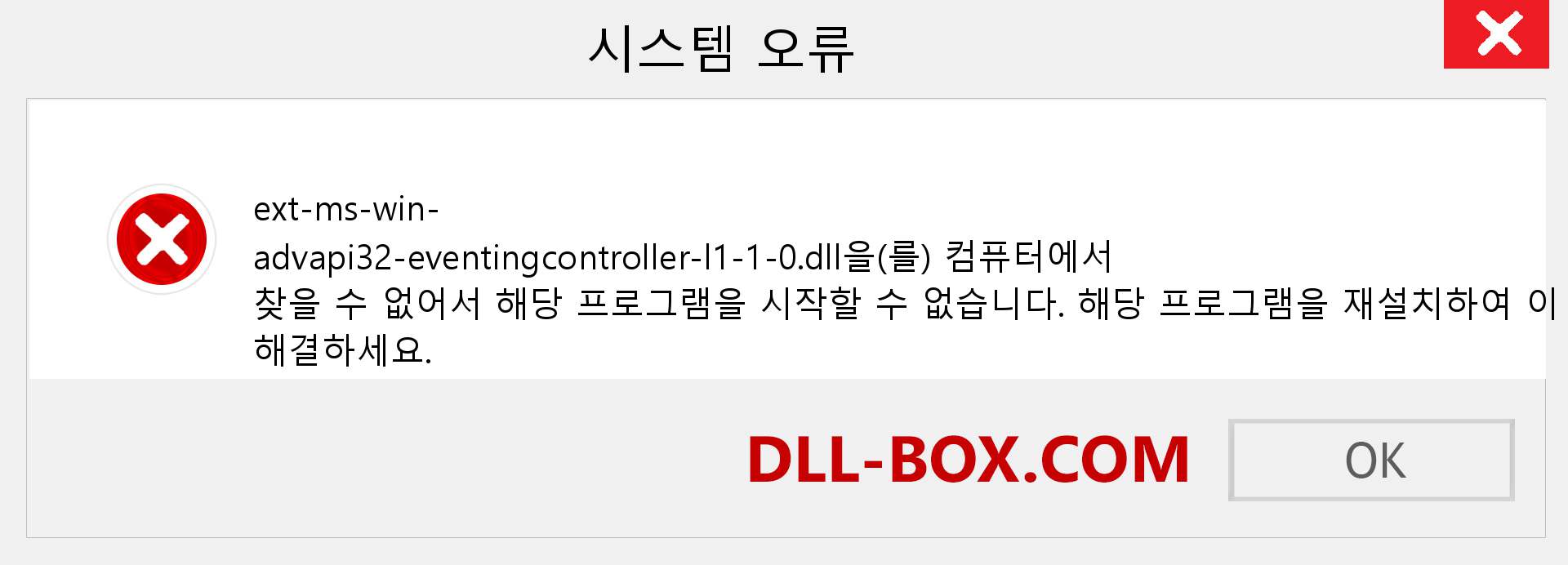 ext-ms-win-advapi32-eventingcontroller-l1-1-0.dll 파일이 누락 되었습니까?. Windows 7, 8, 10용 다운로드 - Windows, 사진, 이미지에서 ext-ms-win-advapi32-eventingcontroller-l1-1-0 dll 누락 오류 수정